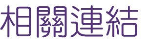 婚友社評比-婚友社聯誼戀愛中-聯誼為您的婚姻尋找理想的另一半