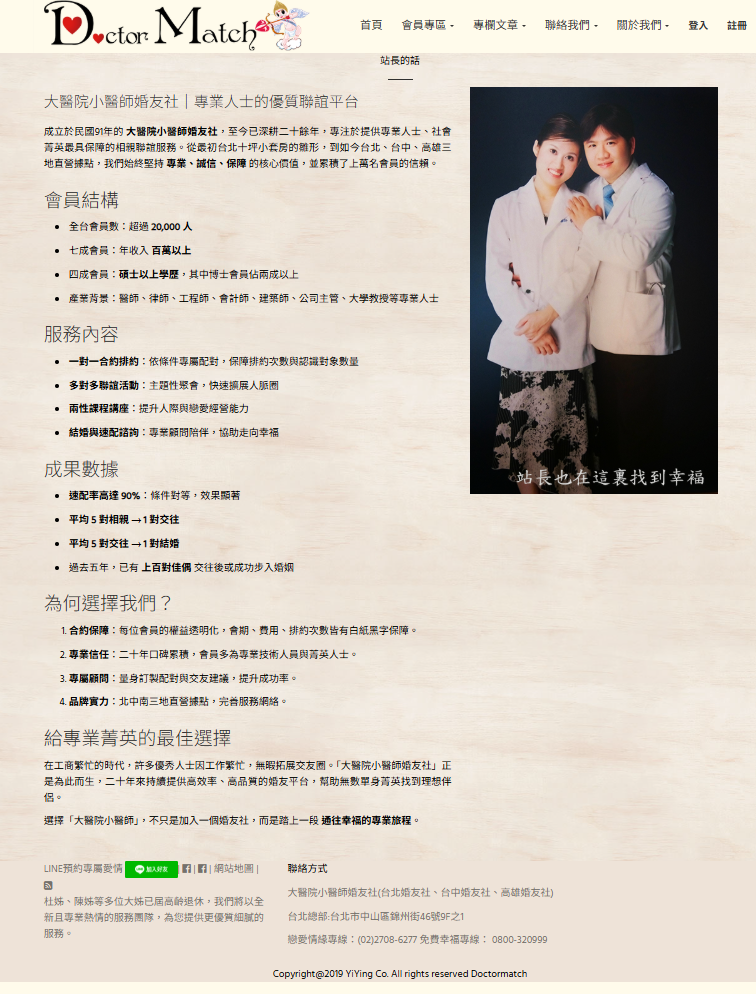 婚友社評比-成就良緣萬對